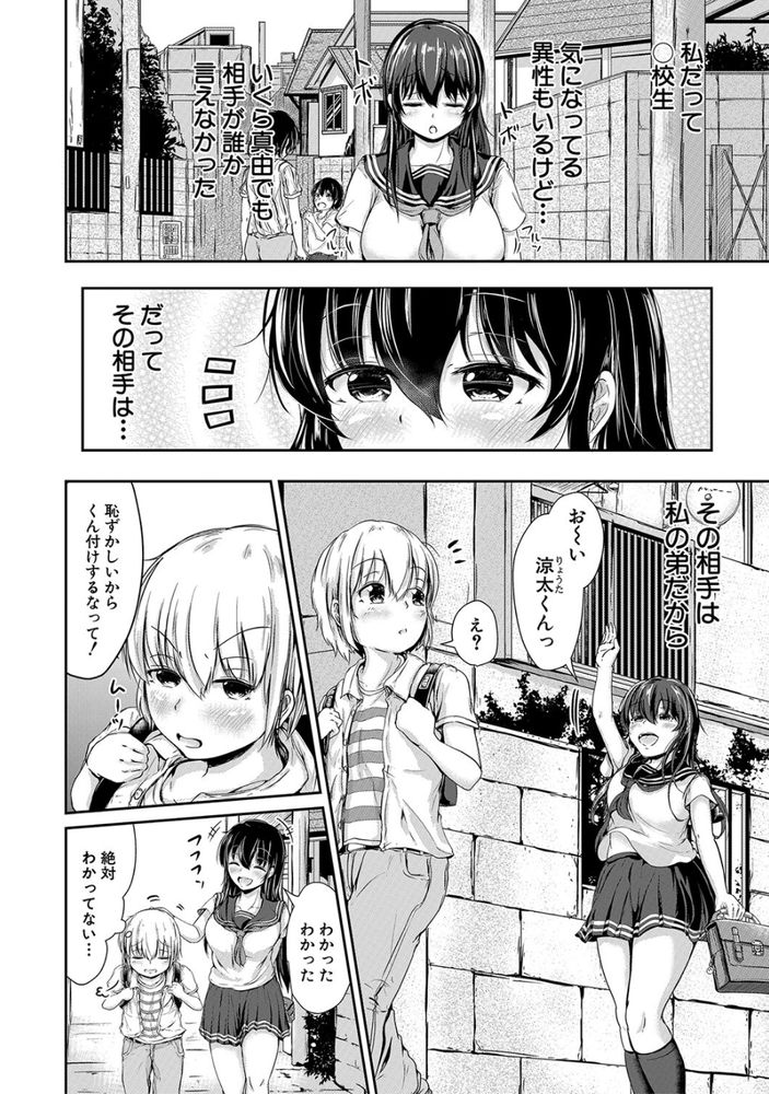 無料エロ漫画 【おねショタエロ漫画】可愛い弟のためならおちんちんにご奉仕できる！シモは全部私がお世話できるｗｗｗ【可愛い弟の為なら、私は処女を捨てる！／白蜜モチ】 FANZA