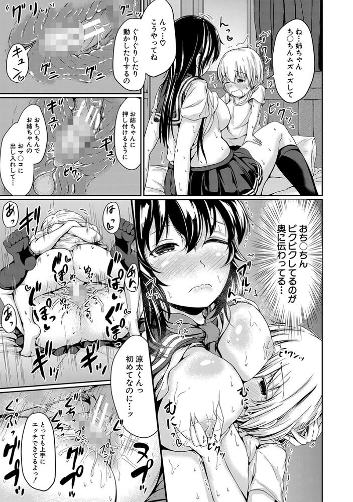 無料エロ漫画 【おねショタエロ漫画】可愛い弟のためならおちんちんにご奉仕できる！シモは全部私がお世話できるｗｗｗ【可愛い弟の為なら、私は処女を捨てる！／白蜜モチ】 FANZA