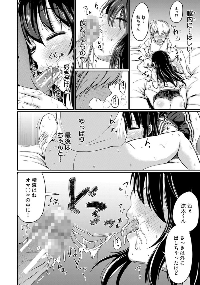 無料エロ漫画 【おねショタエロ漫画】可愛い弟のためならおちんちんにご奉仕できる！シモは全部私がお世話できるｗｗｗ【可愛い弟の為なら、私は処女を捨てる！／白蜜モチ】 FANZA