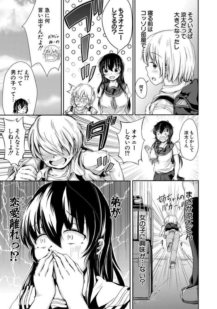 無料エロ漫画 【おねショタエロ漫画】可愛い弟のためならおちんちんにご奉仕できる！シモは全部私がお世話できるｗｗｗ【可愛い弟の為なら、私は処女を捨てる！／白蜜モチ】 FANZA