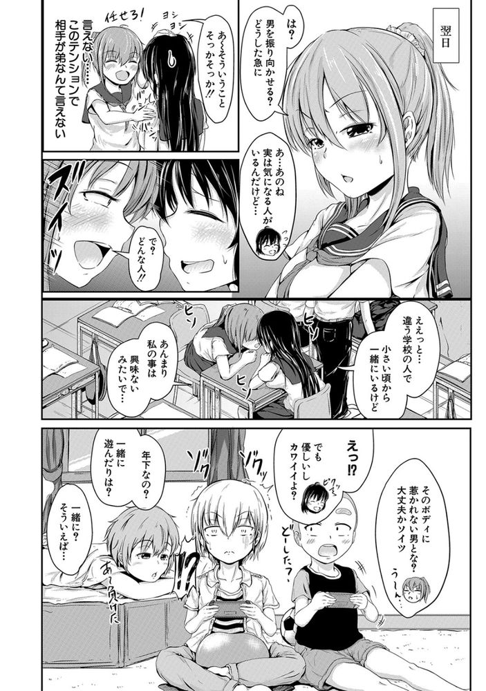 無料エロ漫画 【おねショタエロ漫画】可愛い弟のためならおちんちんにご奉仕できる！シモは全部私がお世話できるｗｗｗ【可愛い弟の為なら、私は処女を捨てる！／白蜜モチ】 FANZA