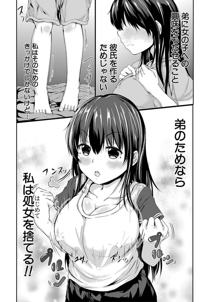 無料エロ漫画 【おねショタエロ漫画】可愛い弟のためならおちんちんにご奉仕できる！シモは全部私がお世話できるｗｗｗ【可愛い弟の為なら、私は処女を捨てる！／白蜜モチ】 FANZA