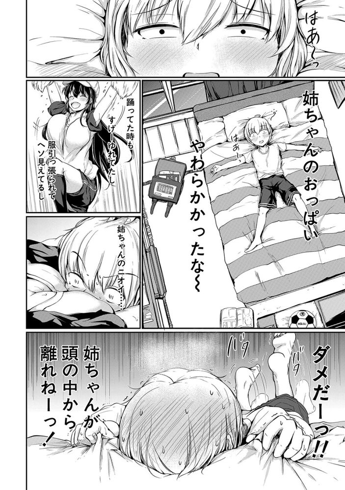 無料エロ漫画 【おねショタエロ漫画】可愛い弟のためならおちんちんにご奉仕できる！シモは全部私がお世話できるｗｗｗ【可愛い弟の為なら、私は処女を捨てる！／白蜜モチ】 FANZA