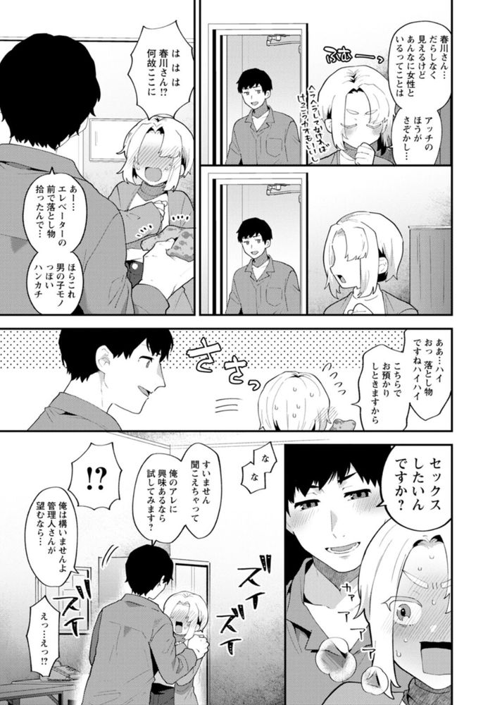 無料エロ漫画 【浮気エロ漫画】ゲストヤリ部屋付き分譲マンションには欲求不満な女性たちが利用できる男の子がいるらしいｗ？【タンタシオンの隣人Season2／十はやみ】 FANZA