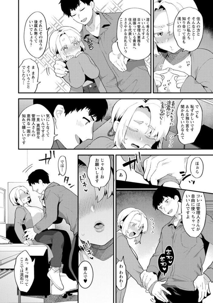 無料エロ漫画 【浮気エロ漫画】ゲストヤリ部屋付き分譲マンションには欲求不満な女性たちが利用できる男の子がいるらしいｗ？【タンタシオンの隣人Season2／十はやみ】 FANZA