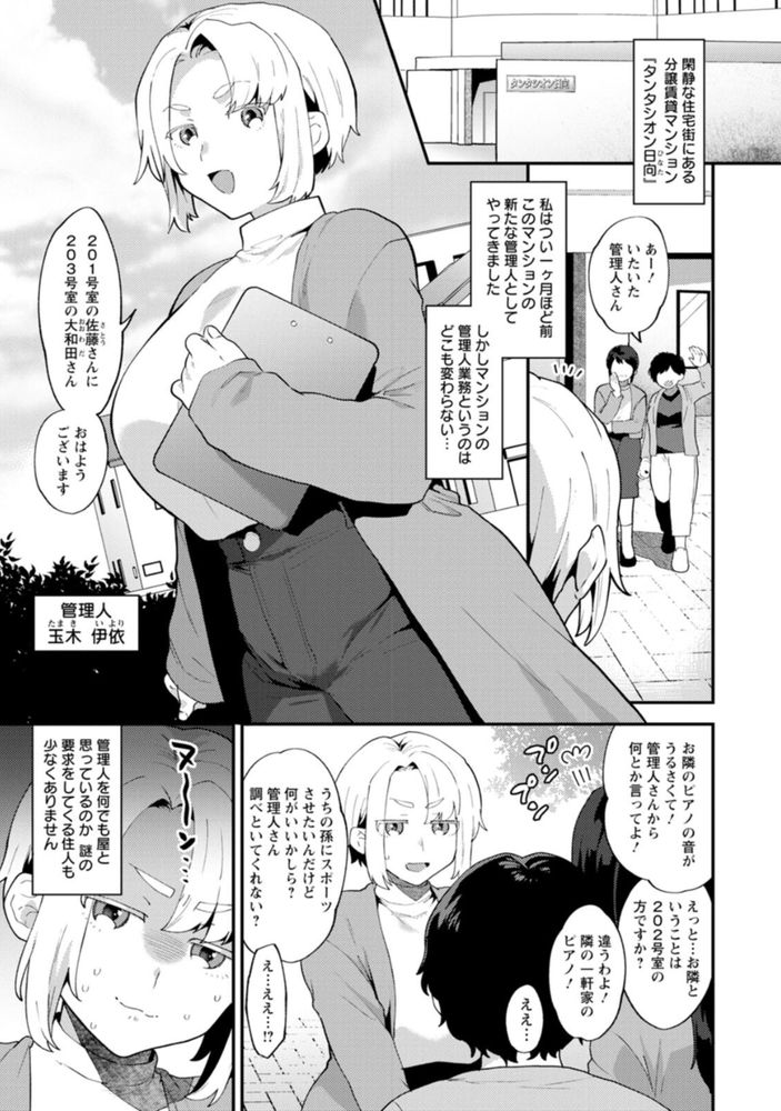 無料エロ漫画 【浮気エロ漫画】ゲストヤリ部屋付き分譲マンションには欲求不満な女性たちが利用できる男の子がいるらしいｗ？【タンタシオンの隣人Season2／十はやみ】 FANZA