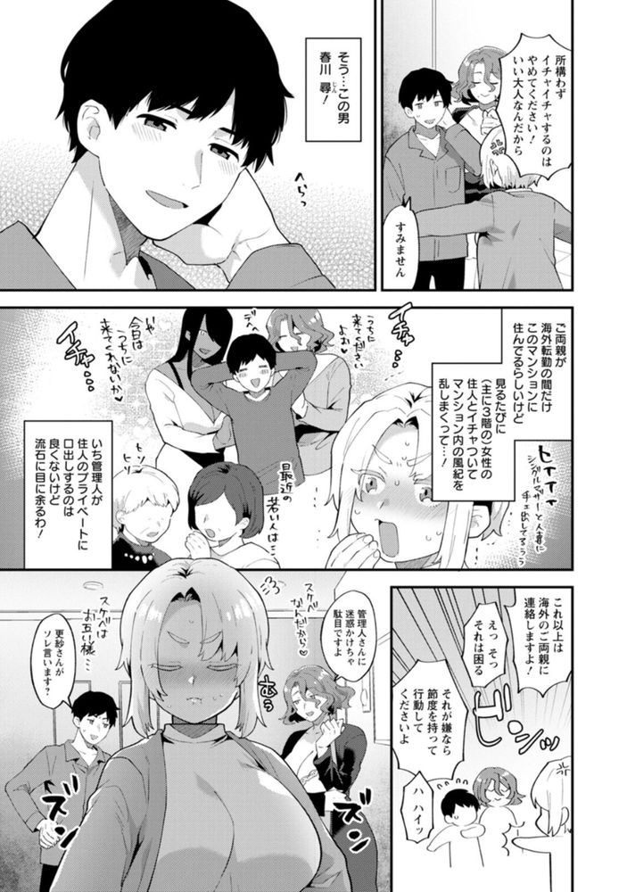 無料エロ漫画 【浮気エロ漫画】ゲストヤリ部屋付き分譲マンションには欲求不満な女性たちが利用できる男の子がいるらしいｗ？【タンタシオンの隣人Season2／十はやみ】 FANZA
