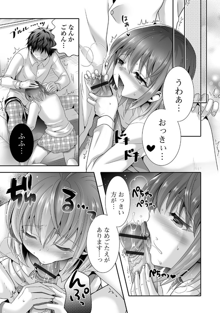 無料エロ漫画 【いちゃラブ男の娘エロ漫画】生徒会では男の娘を育てるって…とんだ変態生徒会長だなｗｗｗ【仰げば尊し／林田虎之助】 FANZA
