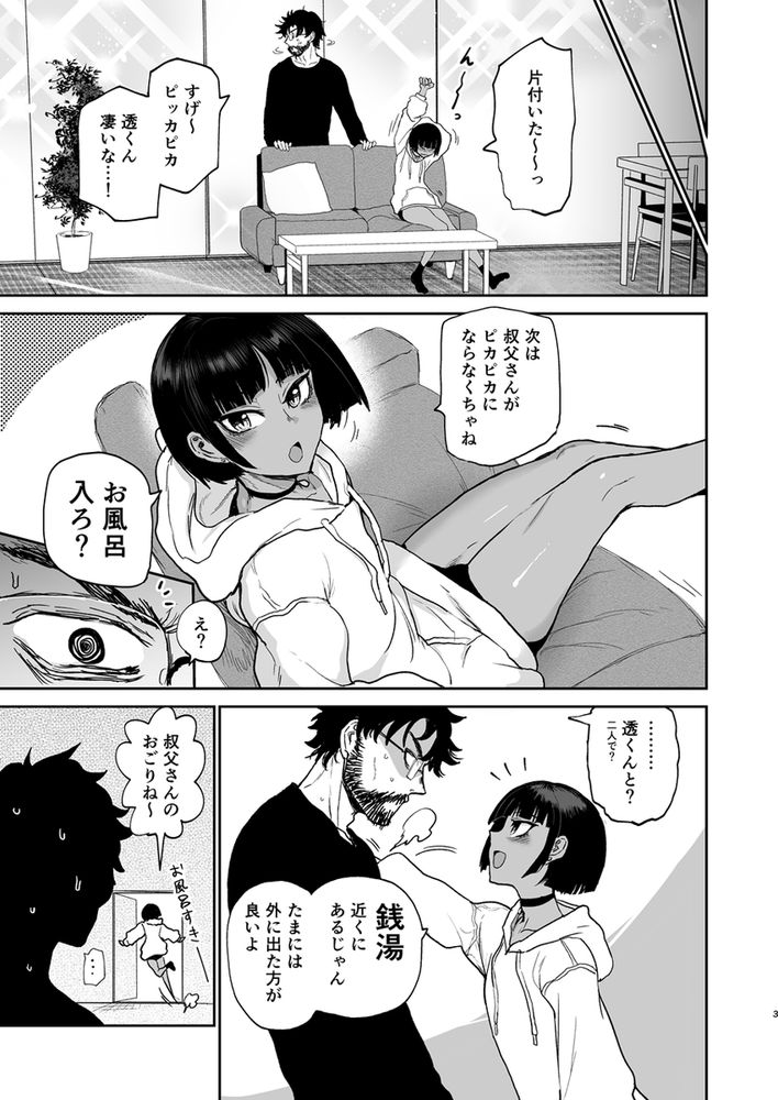 無料エロ漫画 【褐色男の娘エロ漫画】昔っから女の子っぽい甥っ子だったけど…大人になってエロ過ぎて男の娘ルート待ったなしｗｗｗ【甥っ子エロすぎ、人生最高／イヤリング爆弾工場】 FANZA