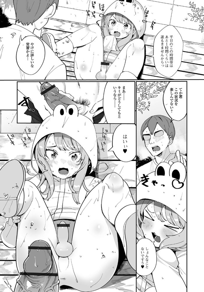 無料エロ漫画 【露出男の娘エロ漫画】男の娘は露出狂！？雨の日、カッパを着た小さい娘の下は全裸だって気付けない人は多いんです【雨の日のヒミツ／御家かえる】 FANZA