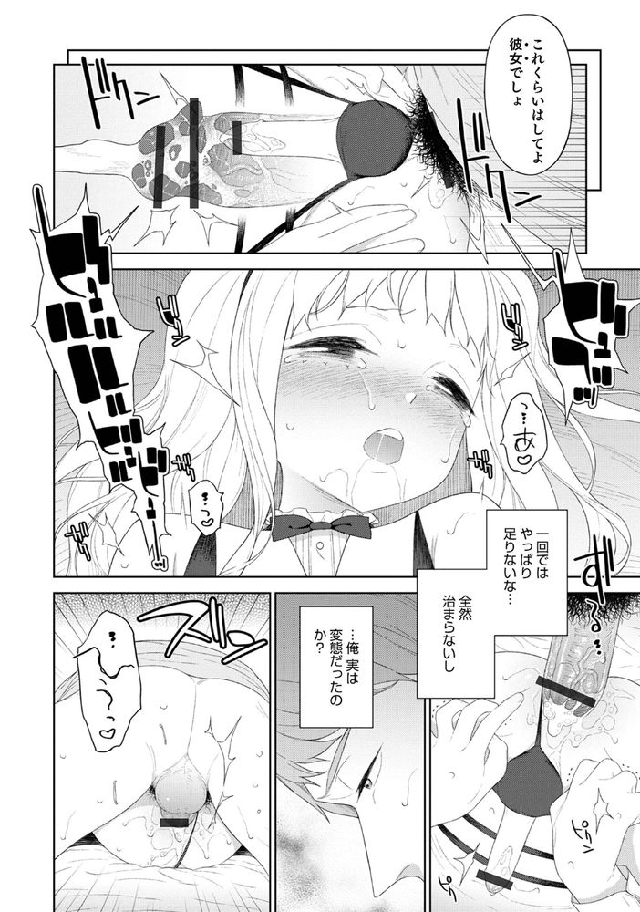 無料エロ漫画 【男の娘エロ漫画】俺はノーマルだと思ってた…けど小動物っぽい男の娘に完全にどっぷりハマっちまった【キミが無自覚に誘うから／MTNO】 FANZA