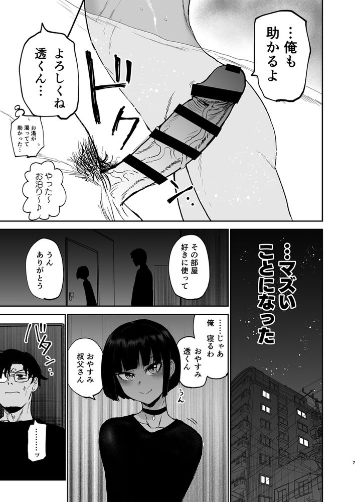 無料エロ漫画 【褐色男の娘エロ漫画】昔っから女の子っぽい甥っ子だったけど…大人になってエロ過ぎて男の娘ルート待ったなしｗｗｗ【甥っ子エロすぎ、人生最高／イヤリング爆弾工場】 FANZA
