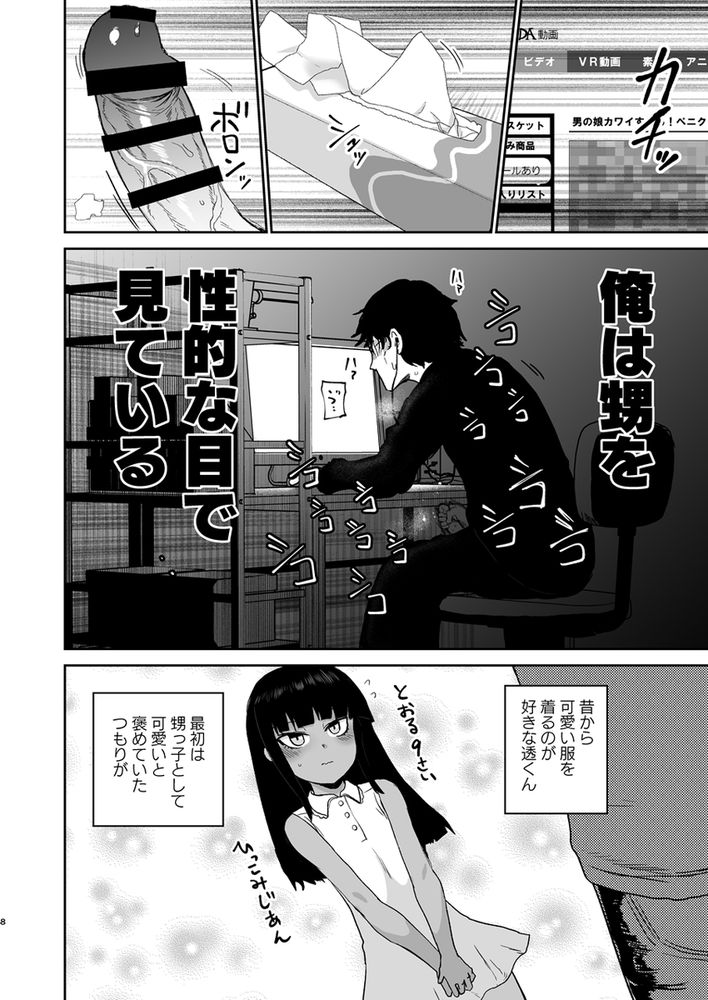 無料エロ漫画 【褐色男の娘エロ漫画】昔っから女の子っぽい甥っ子だったけど…大人になってエロ過ぎて男の娘ルート待ったなしｗｗｗ【甥っ子エロすぎ、人生最高／イヤリング爆弾工場】 FANZA