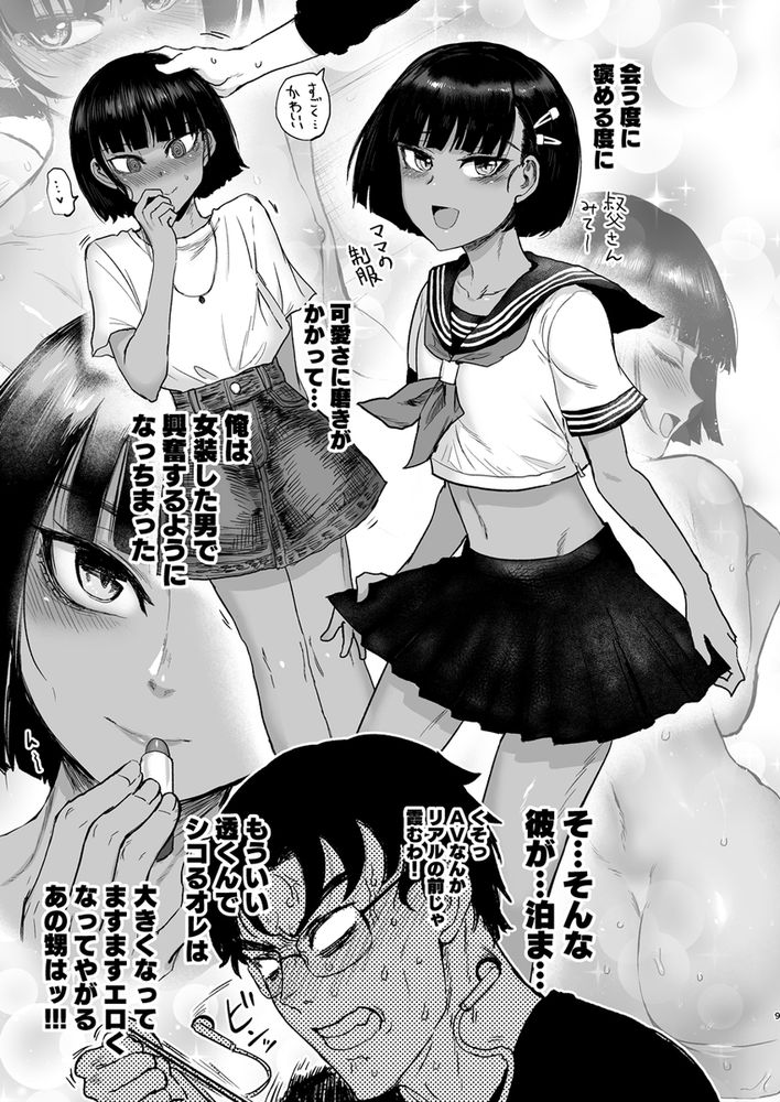 無料エロ漫画 【褐色男の娘エロ漫画】昔っから女の子っぽい甥っ子だったけど…大人になってエロ過ぎて男の娘ルート待ったなしｗｗｗ【甥っ子エロすぎ、人生最高／イヤリング爆弾工場】 FANZA
