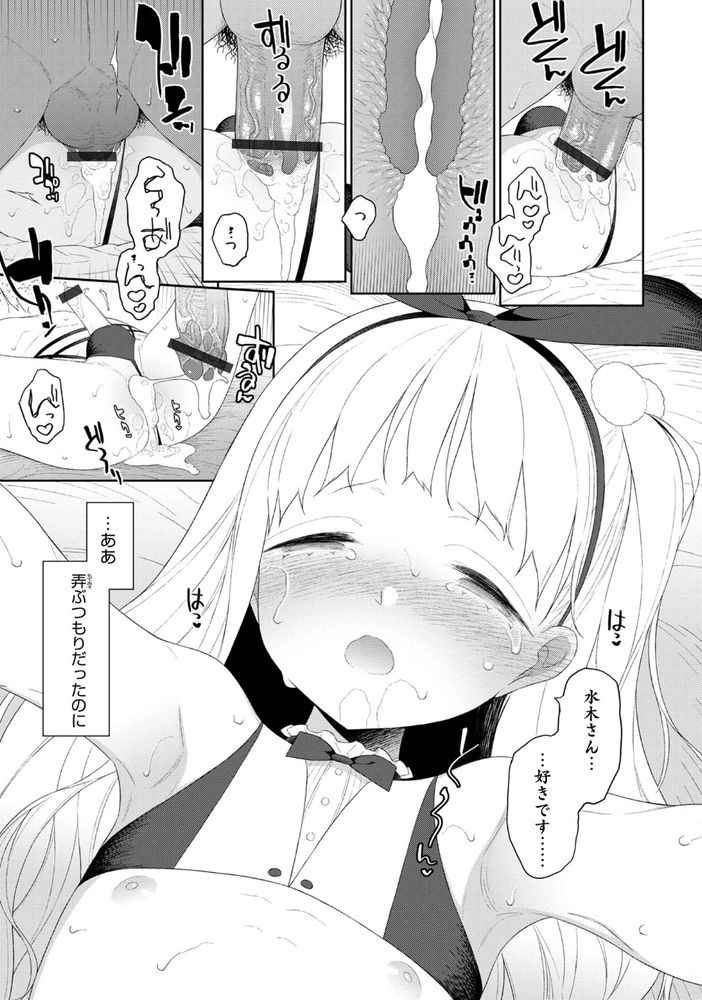 無料エロ漫画 【男の娘エロ漫画】俺はノーマルだと思ってた…けど小動物っぽい男の娘に完全にどっぷりハマっちまった【キミが無自覚に誘うから／MTNO】 FANZA