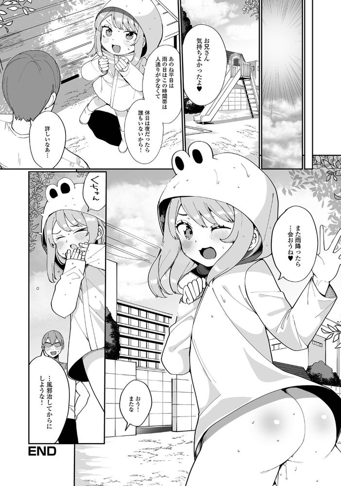 無料エロ漫画 【露出男の娘エロ漫画】男の娘は露出狂！？雨の日、カッパを着た小さい娘の下は全裸だって気付けない人は多いんです【雨の日のヒミツ／御家かえる】 FANZA