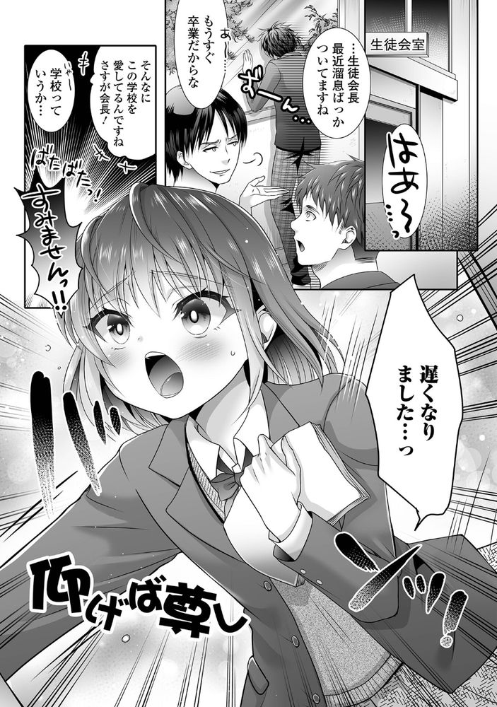 無料エロ漫画 【いちゃラブ男の娘エロ漫画】生徒会では男の娘を育てるって…とんだ変態生徒会長だなｗｗｗ【仰げば尊し／林田虎之助】 FANZA