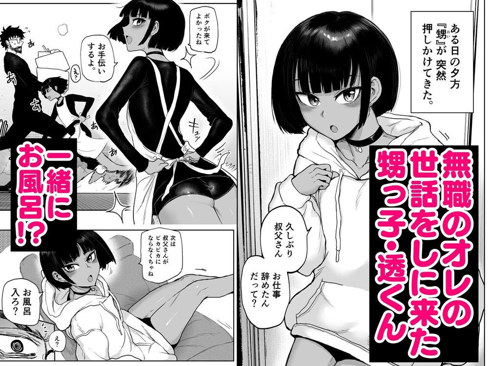 無料エロ漫画 【褐色男の娘エロ漫画】昔っから女の子っぽい甥っ子だったけど…大人になってエロ過ぎて男の娘ルート待ったなしｗｗｗ【甥っ子エロすぎ、人生最高／イヤリング爆弾工場】 FANZA