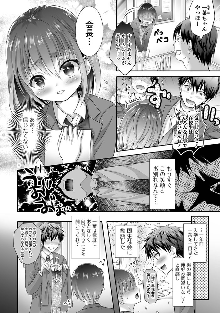 無料エロ漫画 【いちゃラブ男の娘エロ漫画】生徒会では男の娘を育てるって…とんだ変態生徒会長だなｗｗｗ【仰げば尊し／林田虎之助】 FANZA