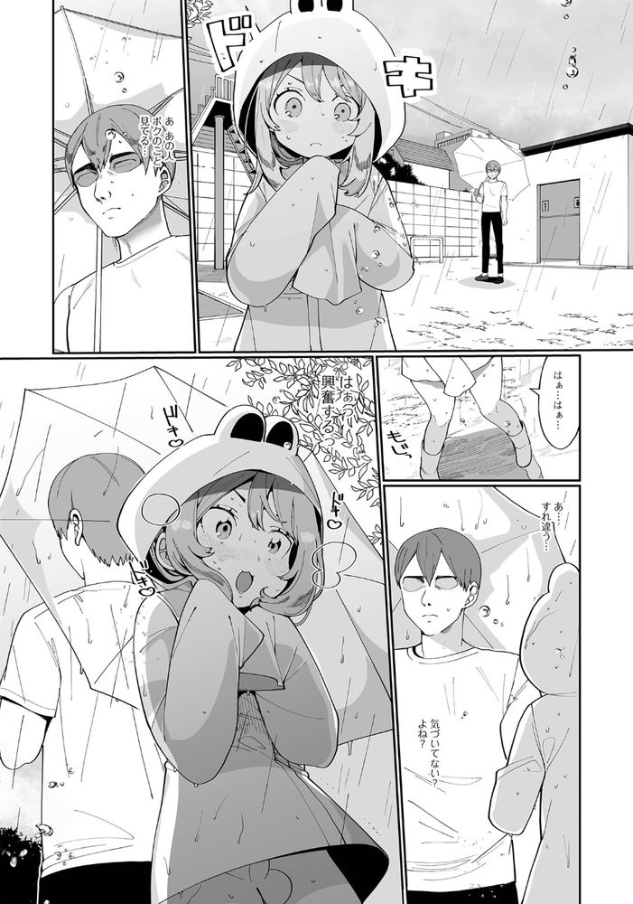 無料エロ漫画 【露出男の娘エロ漫画】男の娘は露出狂！？雨の日、カッパを着た小さい娘の下は全裸だって気付けない人は多いんです【雨の日のヒミツ／御家かえる】 FANZA