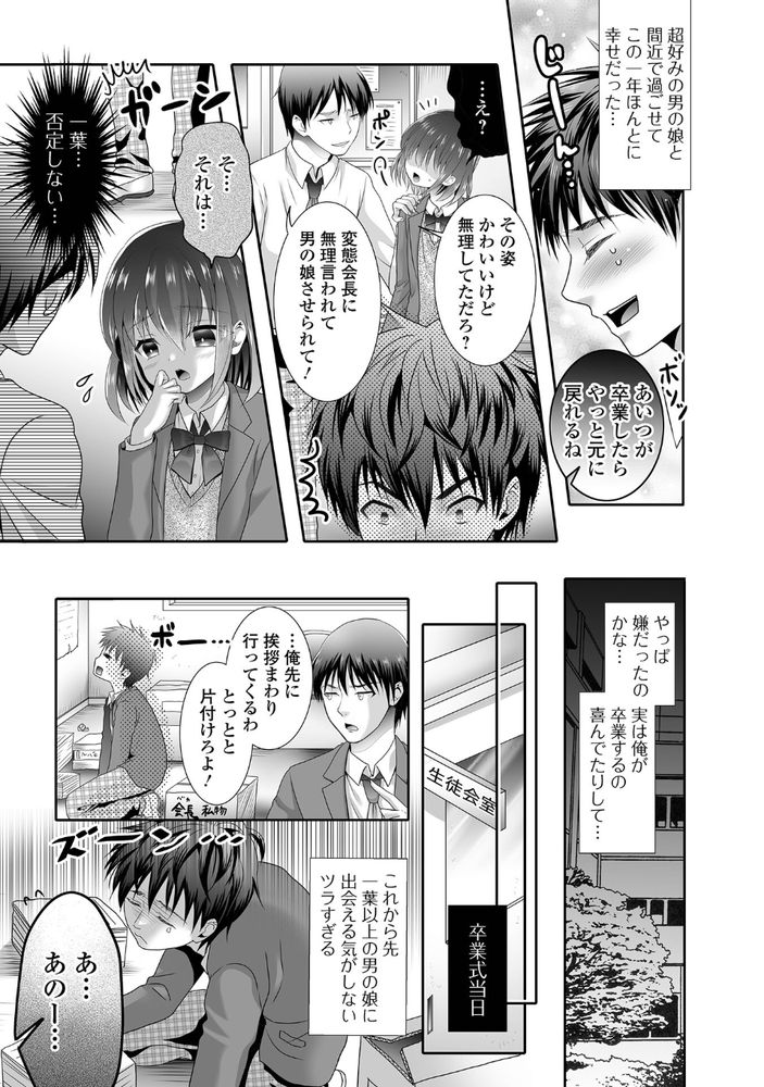 無料エロ漫画 【いちゃラブ男の娘エロ漫画】生徒会では男の娘を育てるって…とんだ変態生徒会長だなｗｗｗ【仰げば尊し／林田虎之助】 FANZA