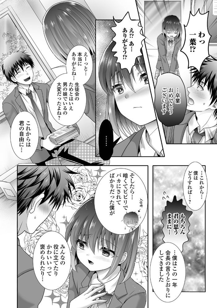 無料エロ漫画 【いちゃラブ男の娘エロ漫画】生徒会では男の娘を育てるって…とんだ変態生徒会長だなｗｗｗ【仰げば尊し／林田虎之助】 FANZA