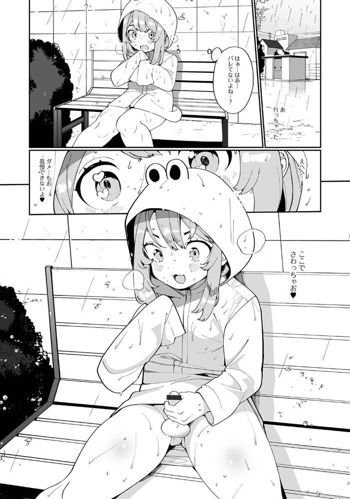 無料エロ漫画 【露出男の娘エロ漫画】男の娘は露出狂！？雨の日、カッパを着た小さい娘の下は全裸だって気付けない人は多いんです【雨の日のヒミツ／御家かえる】 FANZA