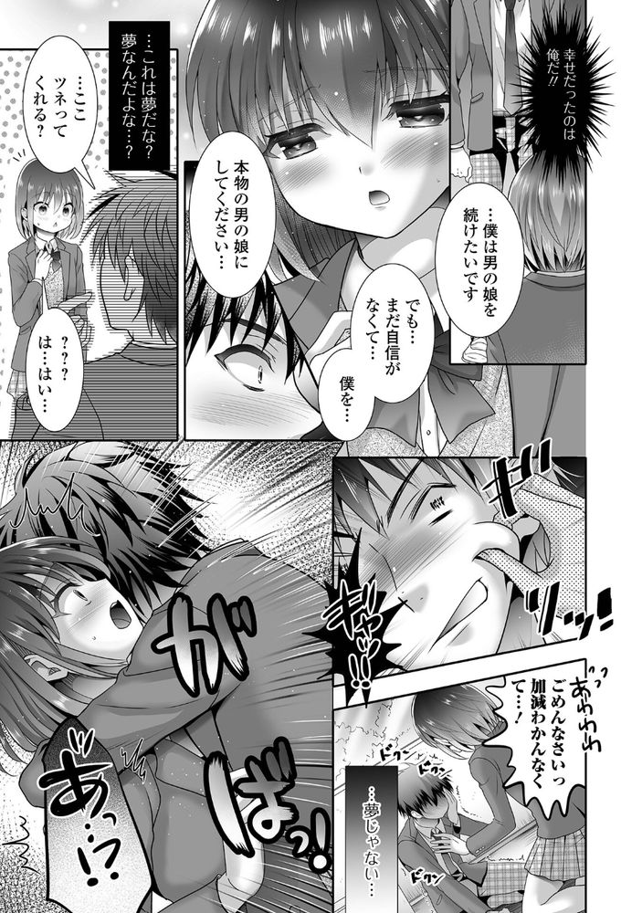 無料エロ漫画 【いちゃラブ男の娘エロ漫画】生徒会では男の娘を育てるって…とんだ変態生徒会長だなｗｗｗ【仰げば尊し／林田虎之助】 FANZA