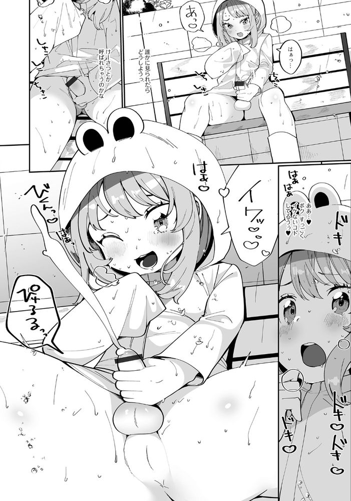 無料エロ漫画 【露出男の娘エロ漫画】男の娘は露出狂！？雨の日、カッパを着た小さい娘の下は全裸だって気付けない人は多いんです【雨の日のヒミツ／御家かえる】 FANZA