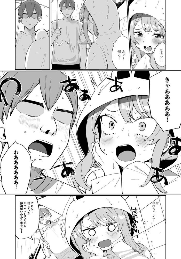 無料エロ漫画 【露出男の娘エロ漫画】男の娘は露出狂！？雨の日、カッパを着た小さい娘の下は全裸だって気付けない人は多いんです【雨の日のヒミツ／御家かえる】 FANZA