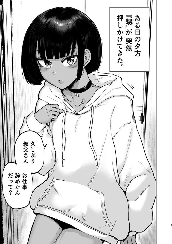 無料エロ漫画 【褐色男の娘エロ漫画】昔っから女の子っぽい甥っ子だったけど…大人になってエロ過ぎて男の娘ルート待ったなしｗｗｗ【甥っ子エロすぎ、人生最高／イヤリング爆弾工場】 FANZA