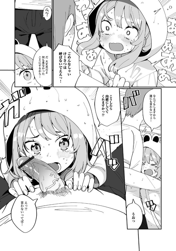 無料エロ漫画 【露出男の娘エロ漫画】男の娘は露出狂！？雨の日、カッパを着た小さい娘の下は全裸だって気付けない人は多いんです【雨の日のヒミツ／御家かえる】 FANZA