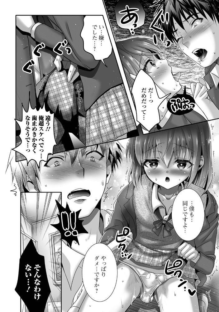 無料エロ漫画 【いちゃラブ男の娘エロ漫画】生徒会では男の娘を育てるって…とんだ変態生徒会長だなｗｗｗ【仰げば尊し／林田虎之助】 FANZA