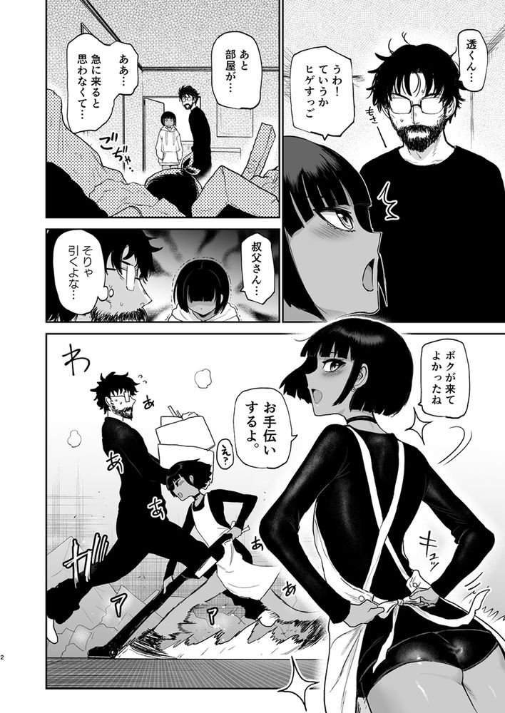 無料エロ漫画 【褐色男の娘エロ漫画】昔っから女の子っぽい甥っ子だったけど…大人になってエロ過ぎて男の娘ルート待ったなしｗｗｗ【甥っ子エロすぎ、人生最高／イヤリング爆弾工場】 FANZA