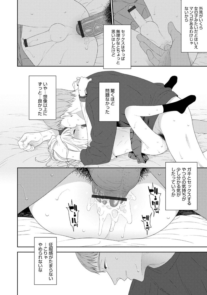 無料エロ漫画 【男の娘エロ漫画】俺はノーマルだと思ってた…けど小動物っぽい男の娘に完全にどっぷりハマっちまった【キミが無自覚に誘うから／MTNO】 FANZA