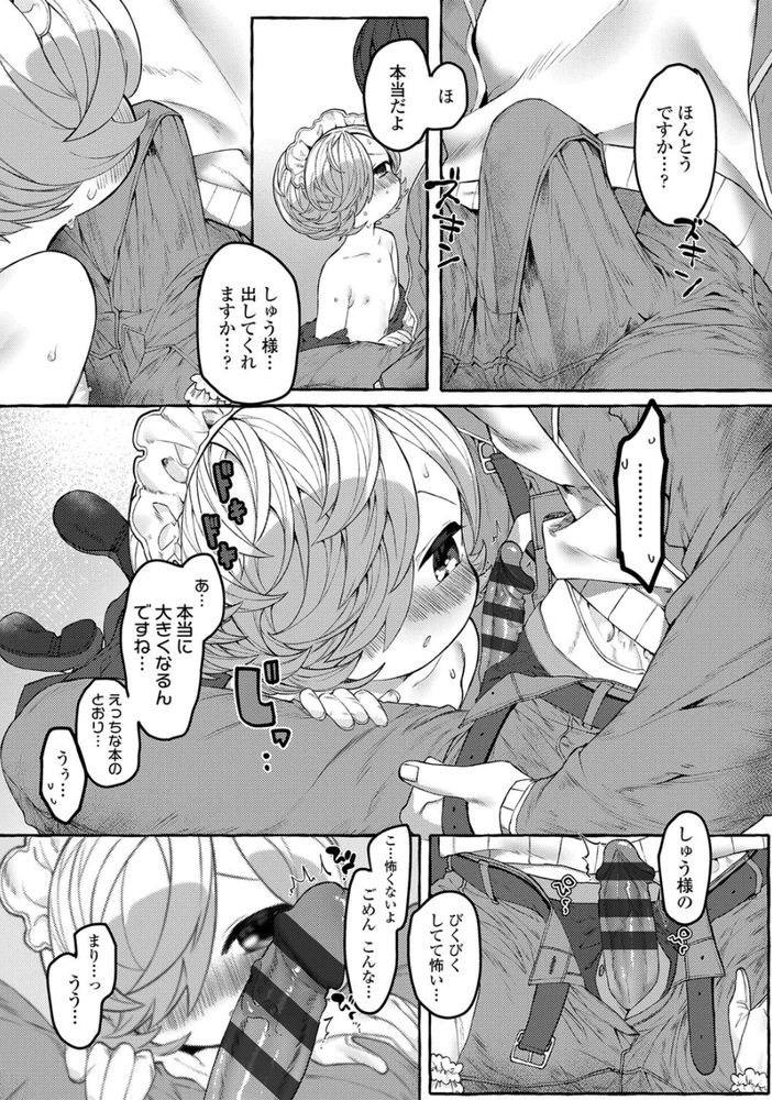 無料エロ漫画 【ペドラブエロ漫画】甲斐甲斐しいメイドさん…幸せになれよっ！ってかこのガキ幸せにしろよｗｗｗ【まりことしゅうさま／ゆるちん教祖】 FANZA
