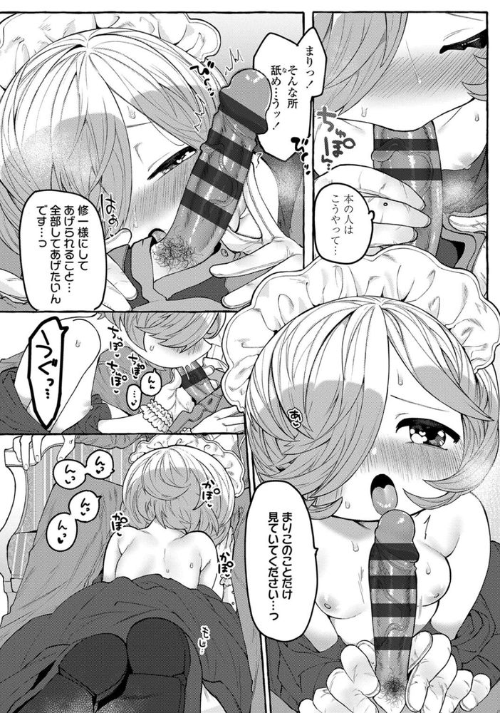 無料エロ漫画 【ペドラブエロ漫画】甲斐甲斐しいメイドさん…幸せになれよっ！ってかこのガキ幸せにしろよｗｗｗ【まりことしゅうさま／ゆるちん教祖】 FANZA