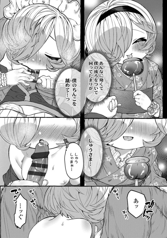 無料エロ漫画 【ペドラブエロ漫画】甲斐甲斐しいメイドさん…幸せになれよっ！ってかこのガキ幸せにしろよｗｗｗ【まりことしゅうさま／ゆるちん教祖】 FANZA