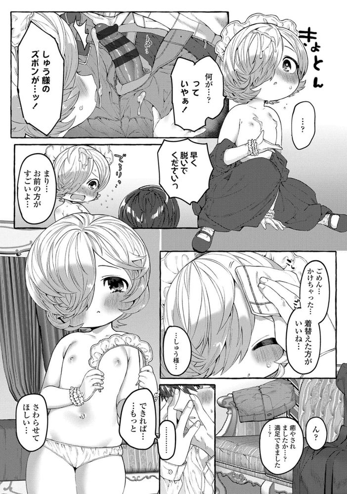 無料エロ漫画 【ペドラブエロ漫画】甲斐甲斐しいメイドさん…幸せになれよっ！ってかこのガキ幸せにしろよｗｗｗ【まりことしゅうさま／ゆるちん教祖】 FANZA