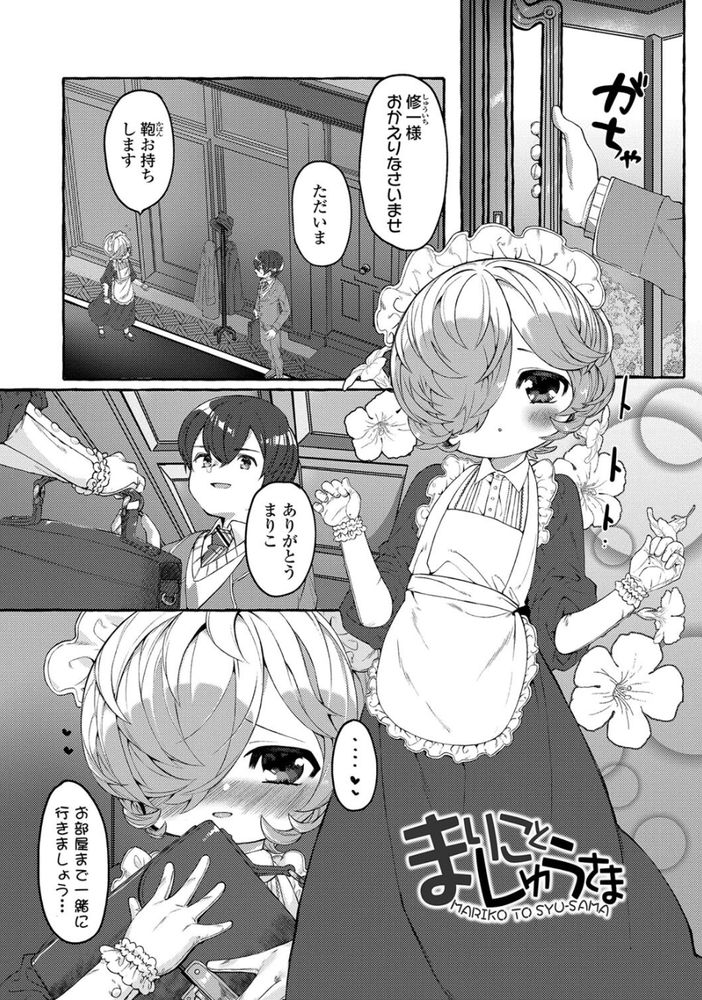 無料エロ漫画 【ペドラブエロ漫画】甲斐甲斐しいメイドさん…幸せになれよっ！ってかこのガキ幸せにしろよｗｗｗ【まりことしゅうさま／ゆるちん教祖】 FANZA