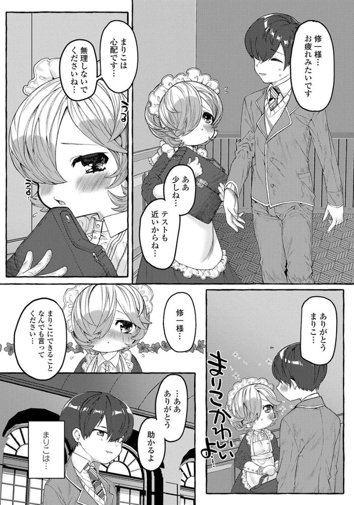 無料エロ漫画 【ペドラブエロ漫画】甲斐甲斐しいメイドさん…幸せになれよっ！ってかこのガキ幸せにしろよｗｗｗ【まりことしゅうさま／ゆるちん教祖】 FANZA