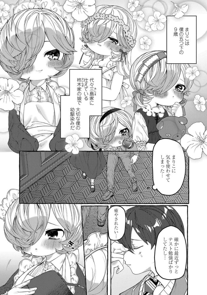 無料エロ漫画 【ペドラブエロ漫画】甲斐甲斐しいメイドさん…幸せになれよっ！ってかこのガキ幸せにしろよｗｗｗ【まりことしゅうさま／ゆるちん教祖】 FANZA