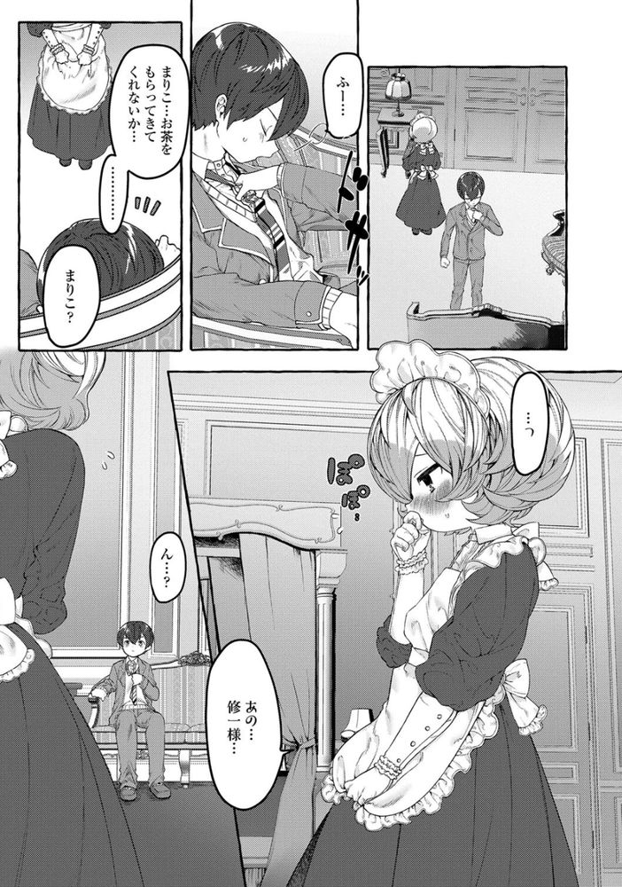 無料エロ漫画 【ペドラブエロ漫画】甲斐甲斐しいメイドさん…幸せになれよっ！ってかこのガキ幸せにしろよｗｗｗ【まりことしゅうさま／ゆるちん教祖】 FANZA