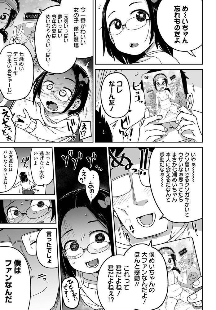 無料エロ漫画 【ロリレイプエロ漫画】ジュニアアイドルとしてデビューした時にレイプされ、そしていまもレイプされ、私の人生どうして…！！？【もっと！ すまいるちゃーじ／つくすん】 FANZA