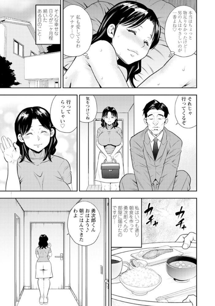 無料エロ漫画 【レイプNTRエロ漫画】新婚早々、義理の息子にレイプされてしまった私…けれども若い男の力とカッチカチのおちんちんの気持ちよさには勝てなくてNTR【あなたの息子に惚れました／ザキザラキ】 FANZA