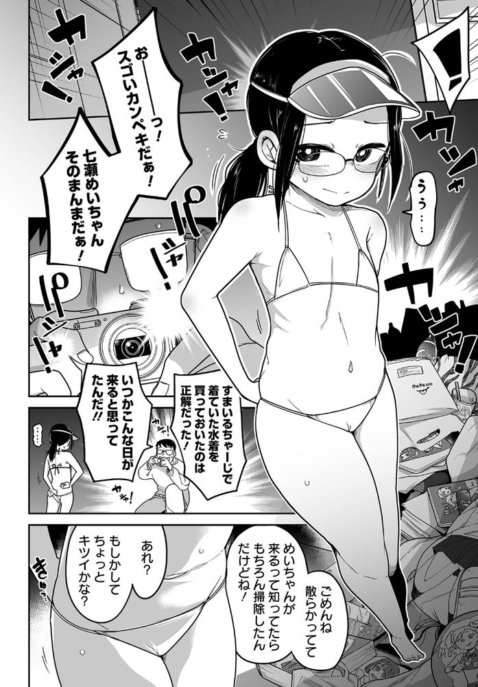 無料エロ漫画 【ロリレイプエロ漫画】ジュニアアイドルとしてデビューした時にレイプされ、そしていまもレイプされ、私の人生どうして…！！？【もっと！ すまいるちゃーじ／つくすん】 FANZA