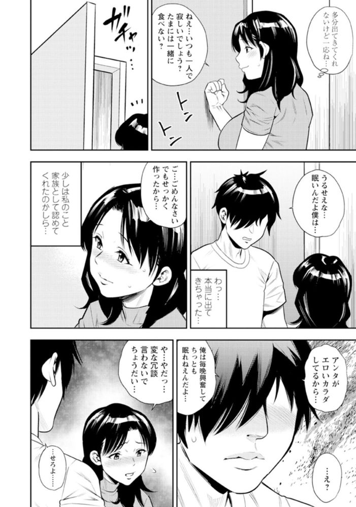 無料エロ漫画 【レイプNTRエロ漫画】新婚早々、義理の息子にレイプされてしまった私…けれども若い男の力とカッチカチのおちんちんの気持ちよさには勝てなくてNTR【あなたの息子に惚れました／ザキザラキ】 FANZA