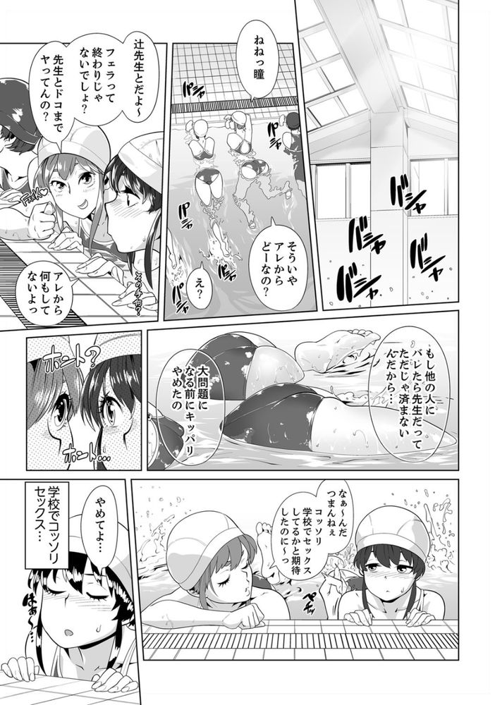 無料エロ漫画 【脅迫和姦エロ漫画】先生とセックスしたのがバレて…私は脅迫に屈して性奴隷に【イクまで徹底痴漢！先生の指でナカまでぐちょぐちょ【合本版】 2／九波ヒメヒコ】 FANZA