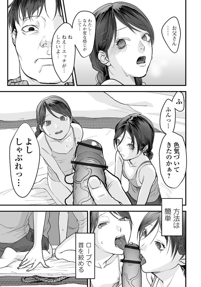 無料エロ漫画 【近親相姦エロ漫画】私のファーストキスは父親にレイプされて…初恋の相手とが良かったのに……【重い縄／澱泥カカリヤ】 FANZA
