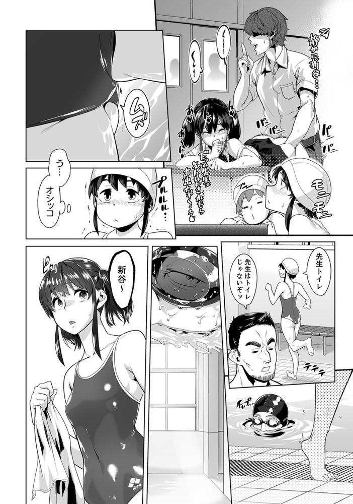 無料エロ漫画 【脅迫和姦エロ漫画】先生とセックスしたのがバレて…私は脅迫に屈して性奴隷に【イクまで徹底痴漢！先生の指でナカまでぐちょぐちょ【合本版】 2／九波ヒメヒコ】 FANZA
